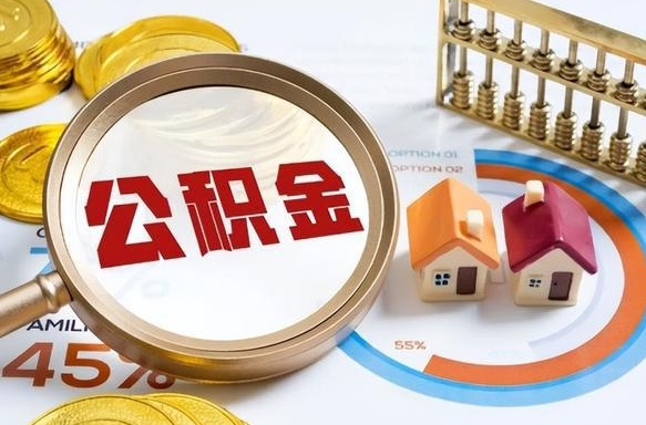 赵县失业了可以提取全部公积金吗（失业了可以提取住房公积金吗）